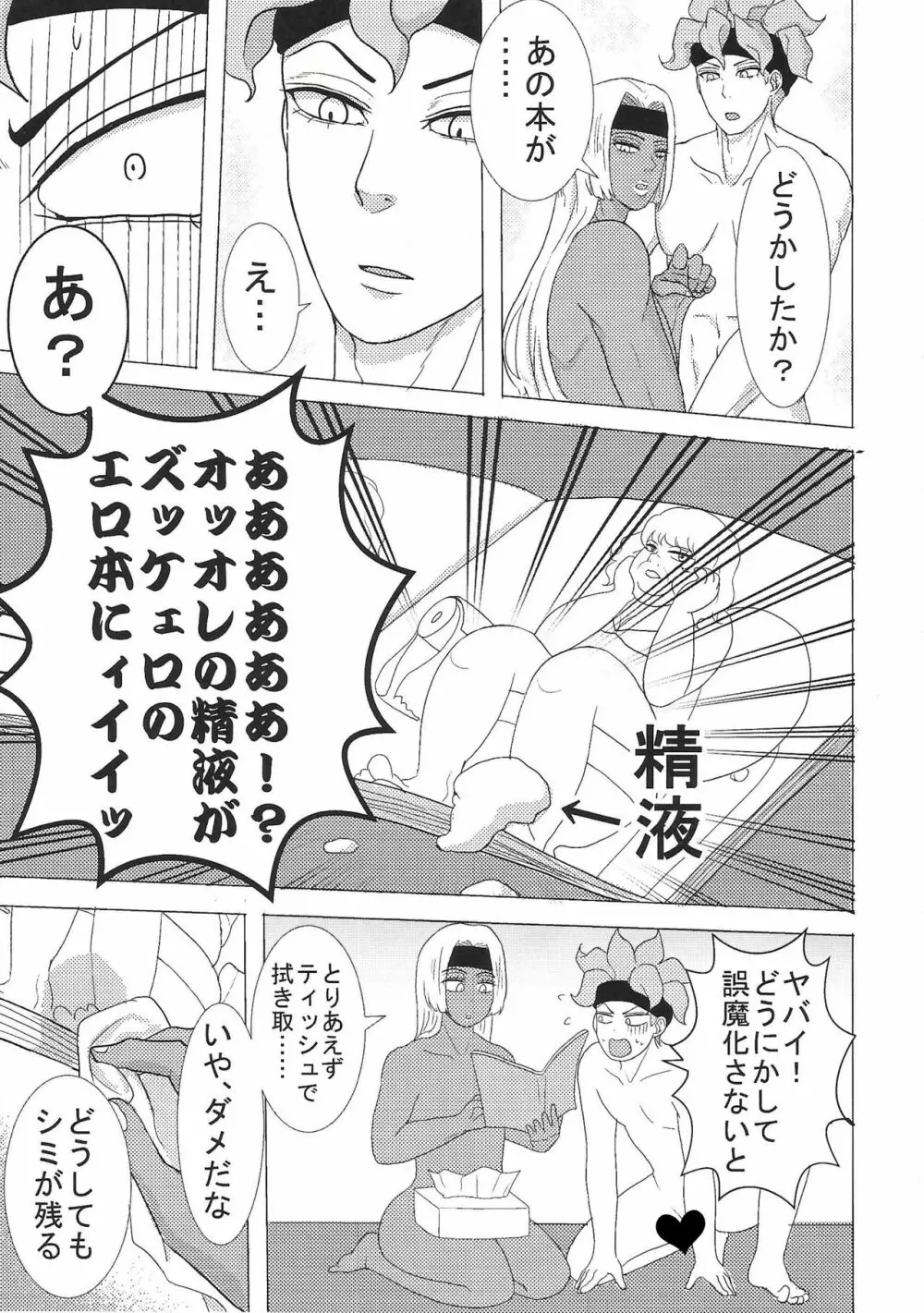 【R18】スクティツ本web再録 Page.22