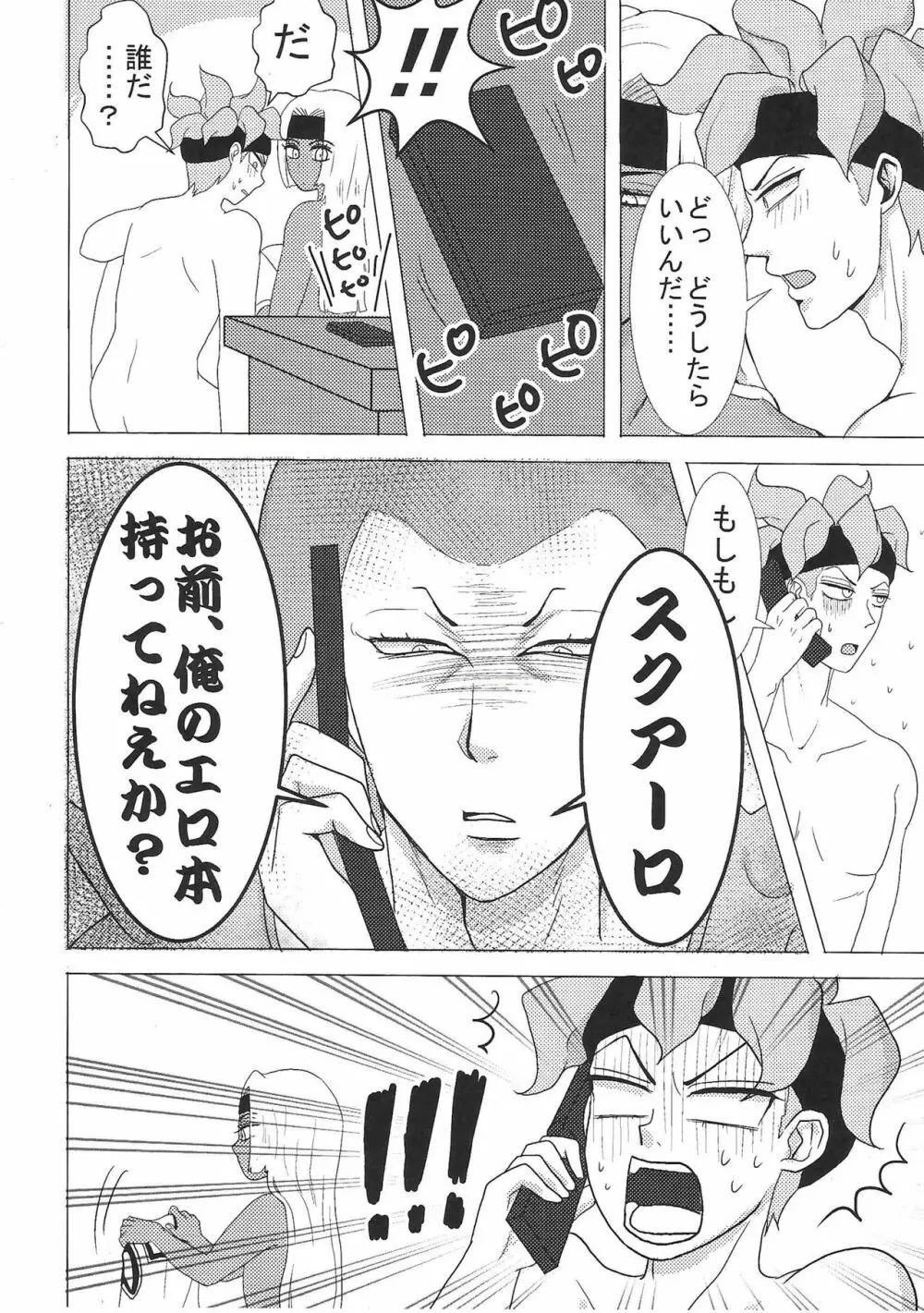 【R18】スクティツ本web再録 Page.23