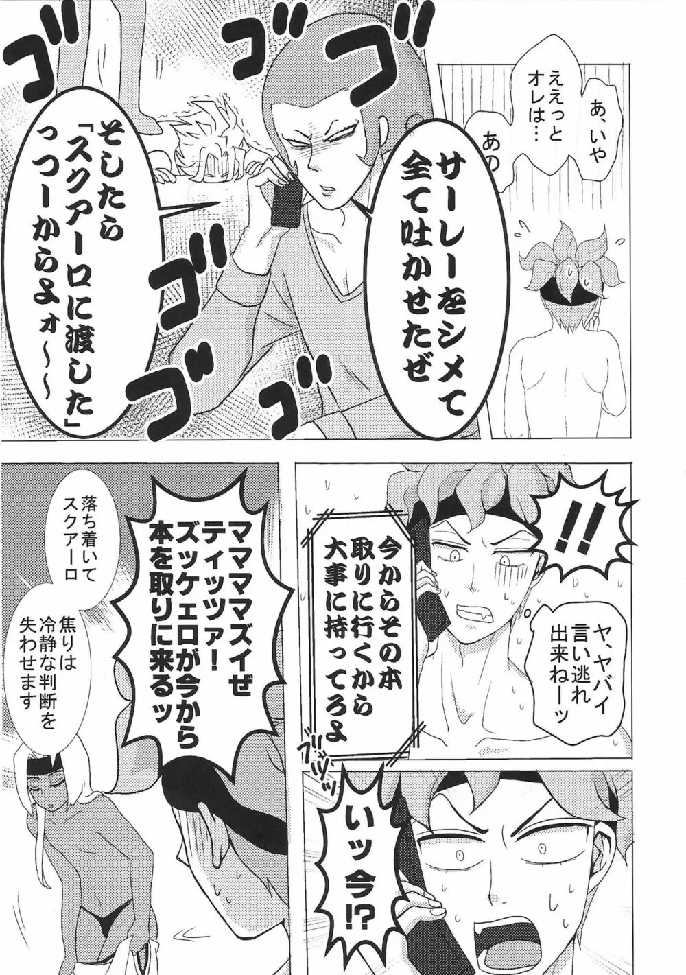 【R18】スクティツ本web再録 Page.24