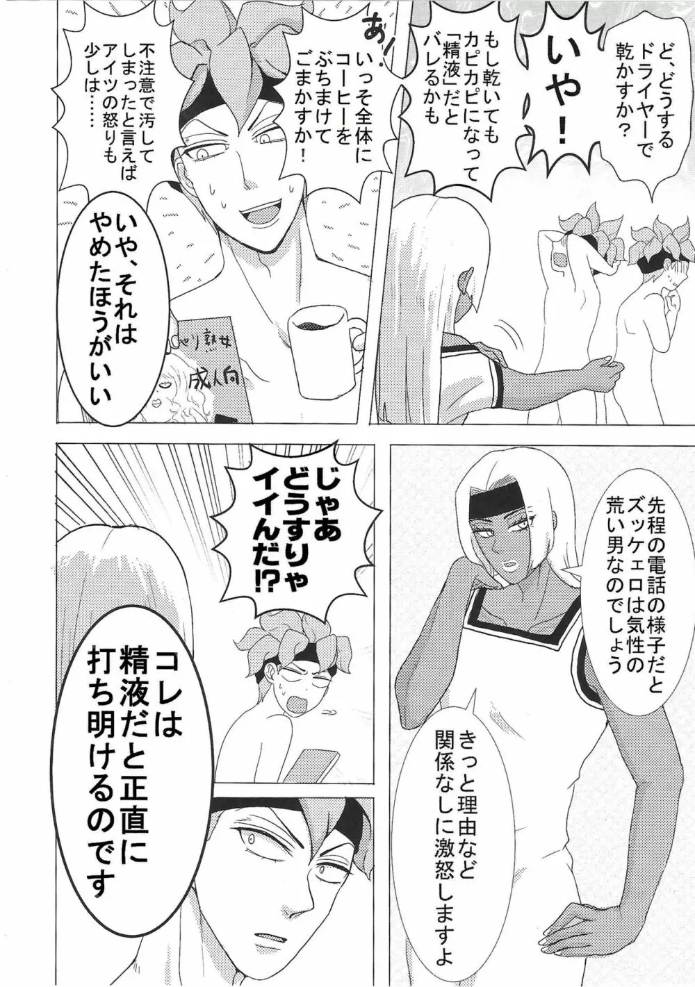 【R18】スクティツ本web再録 Page.25