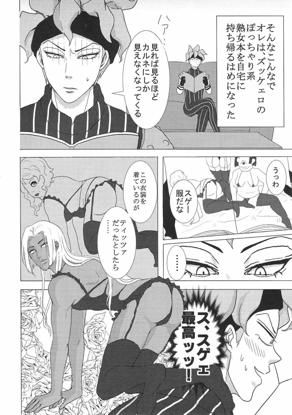 【R18】スクティツ本web再録 Page.9