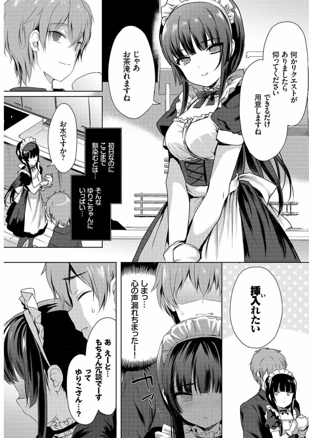 肉体ご奉仕が大好き系メイド Page.10