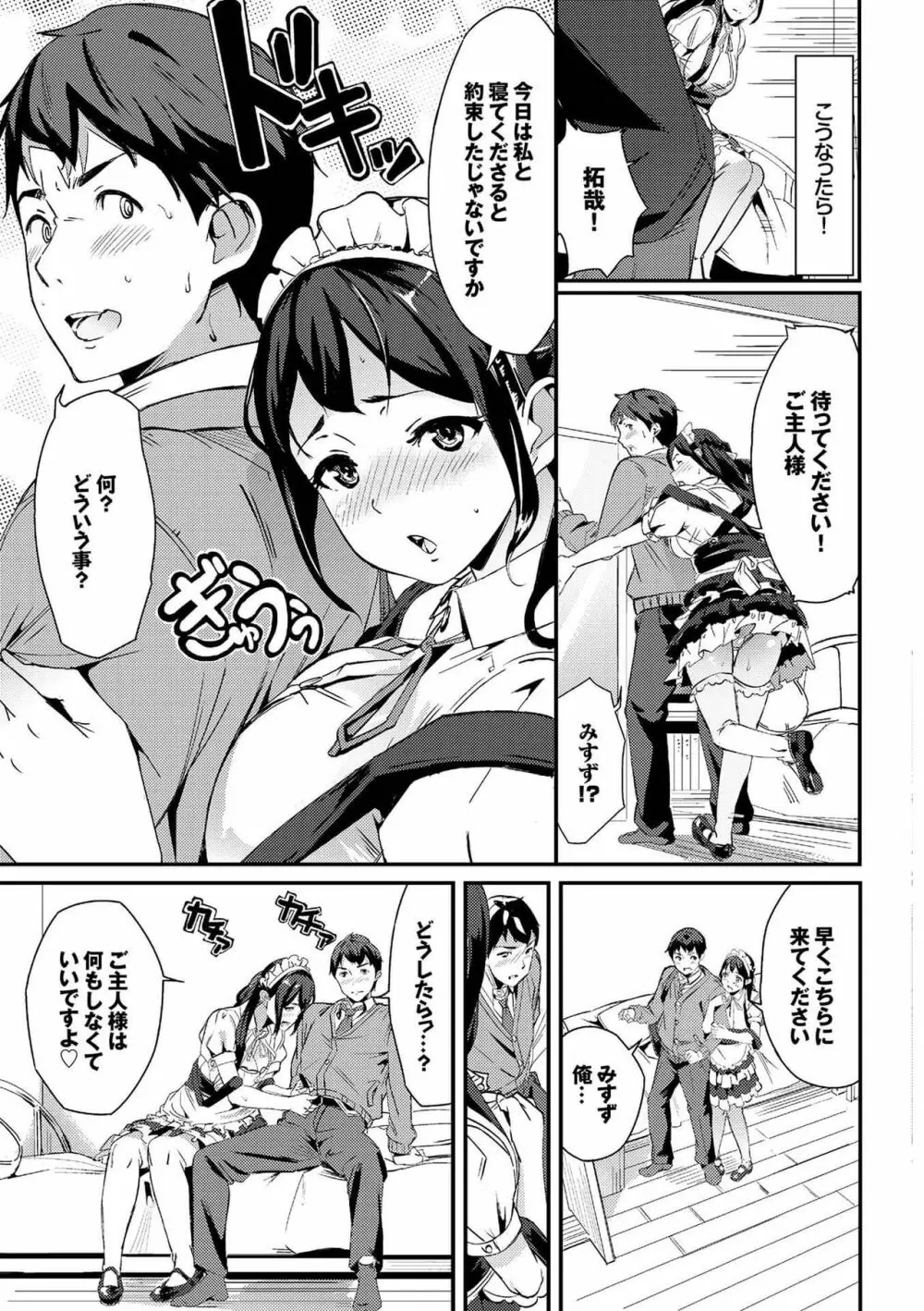 肉体ご奉仕が大好き系メイド Page.101