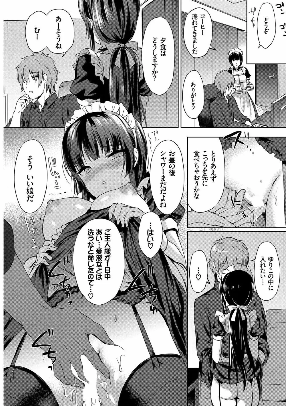 肉体ご奉仕が大好き系メイド Page.20