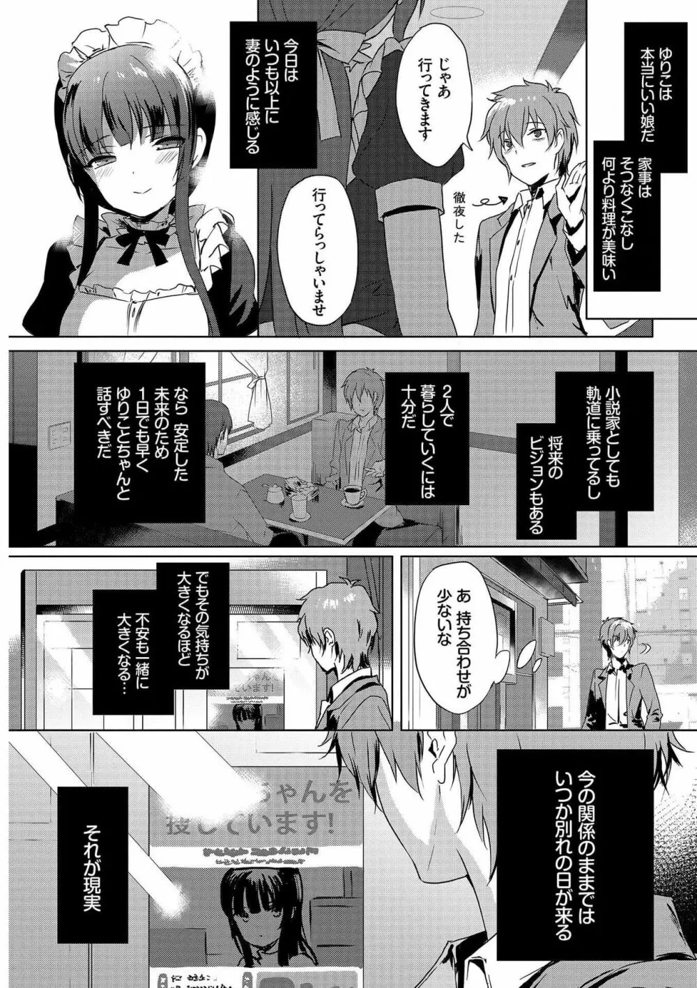 肉体ご奉仕が大好き系メイド Page.24