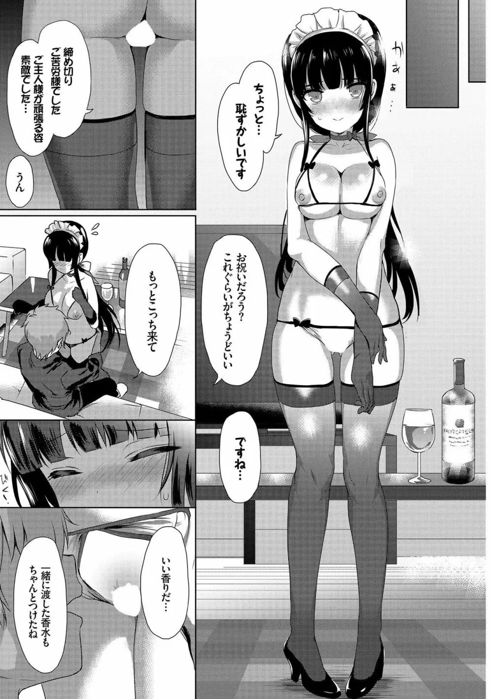 肉体ご奉仕が大好き系メイド Page.25