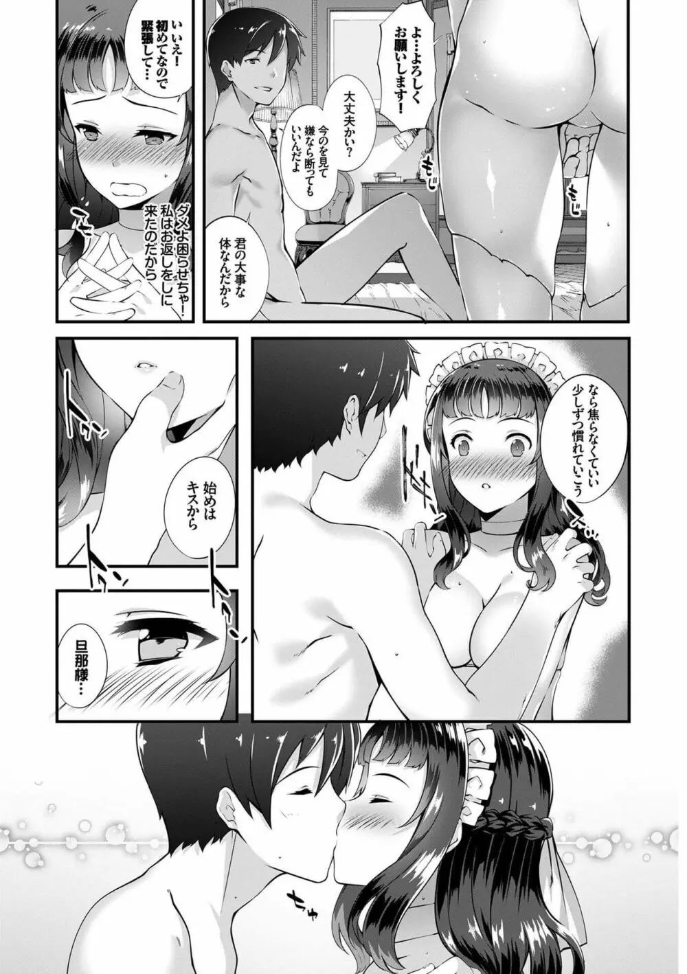 肉体ご奉仕が大好き系メイド Page.39