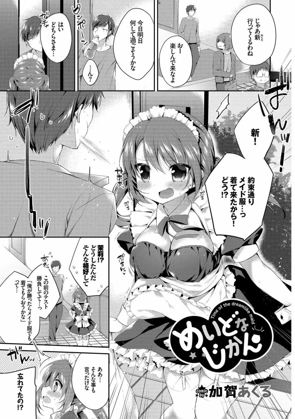 肉体ご奉仕が大好き系メイド Page.55