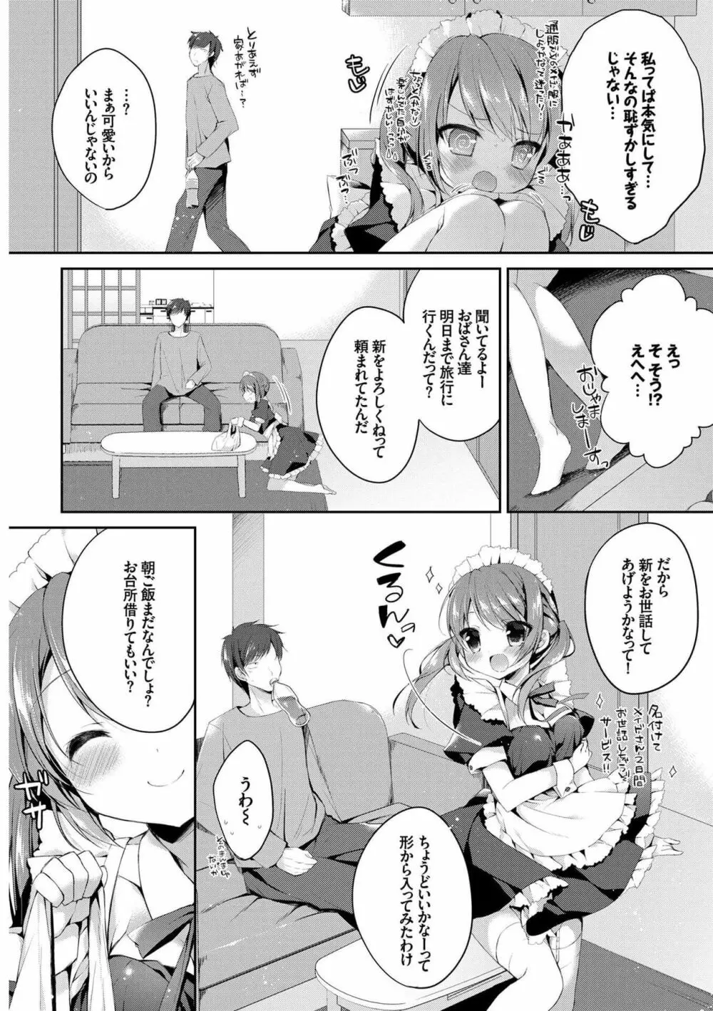 肉体ご奉仕が大好き系メイド Page.56