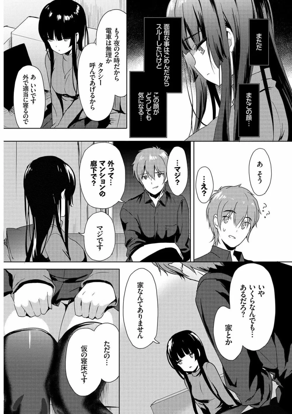 肉体ご奉仕が大好き系メイド Page.6