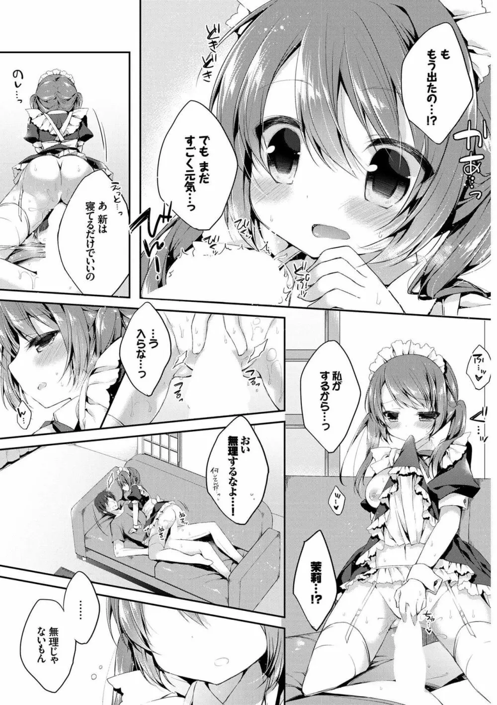 肉体ご奉仕が大好き系メイド Page.63