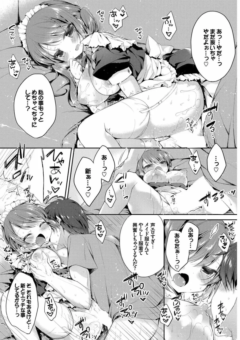 肉体ご奉仕が大好き系メイド Page.67