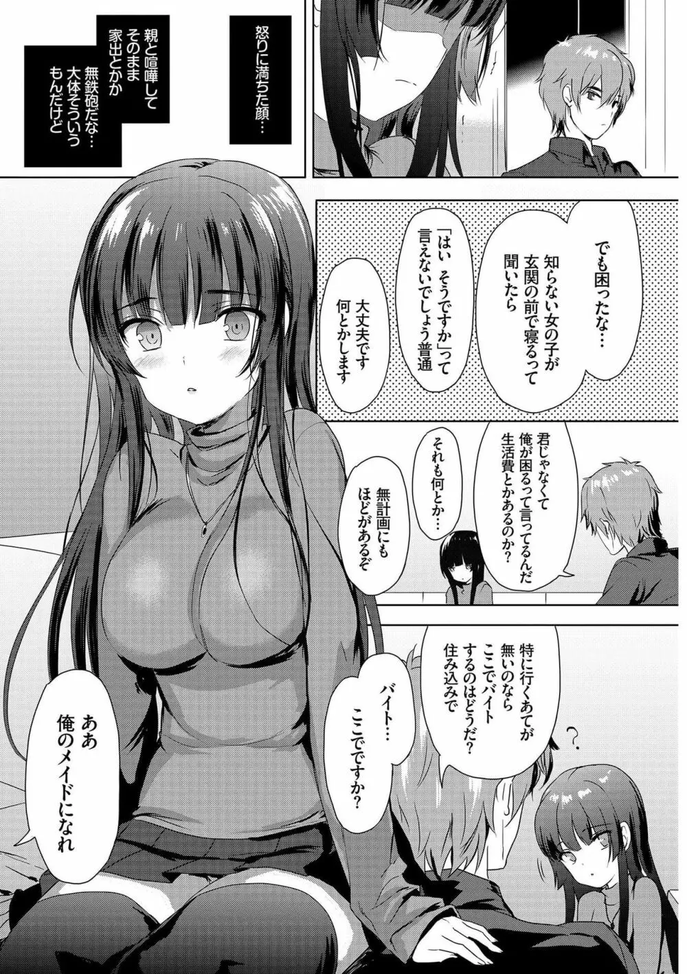 肉体ご奉仕が大好き系メイド Page.7