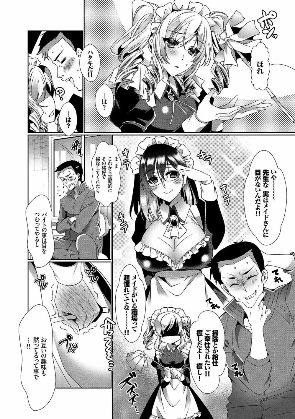 肉体ご奉仕が大好き系メイド Page.76