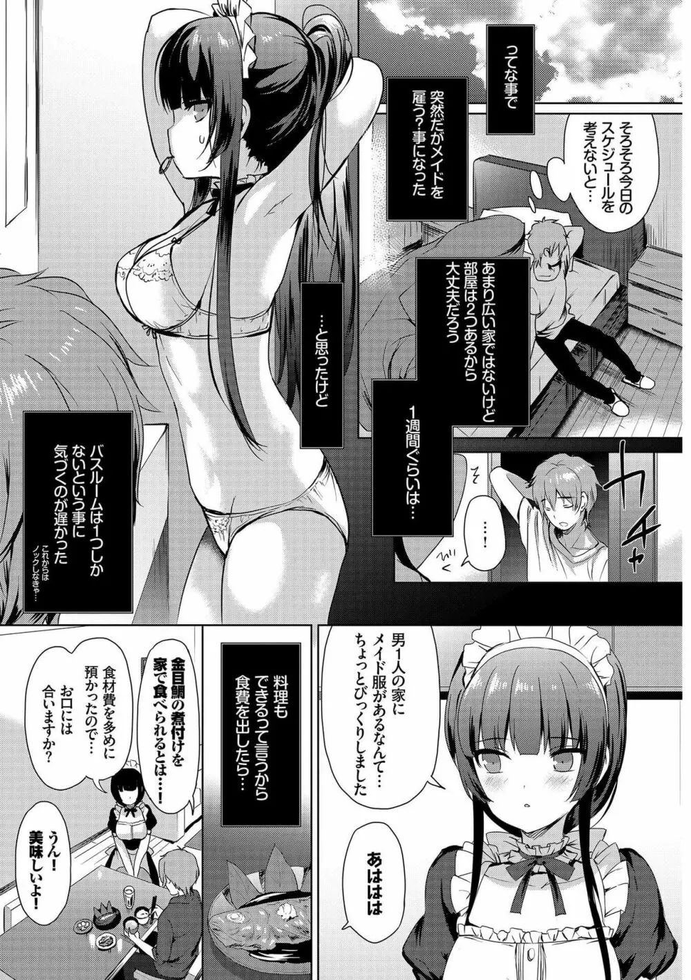 肉体ご奉仕が大好き系メイド Page.9