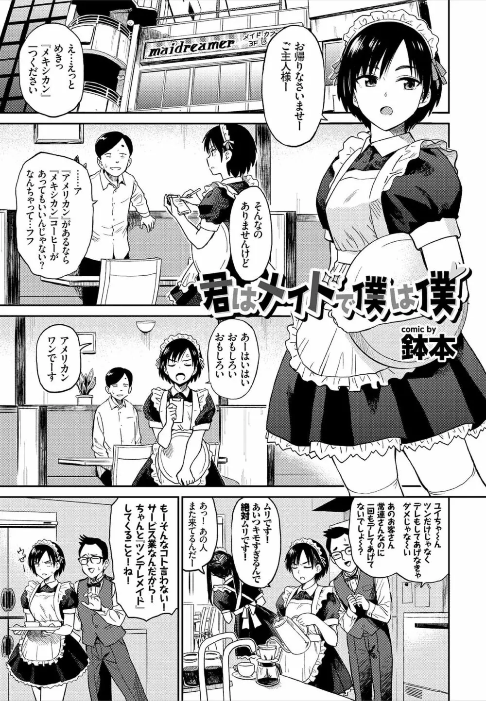 肉体ご奉仕が大好き系メイド Vol.2 Page.23