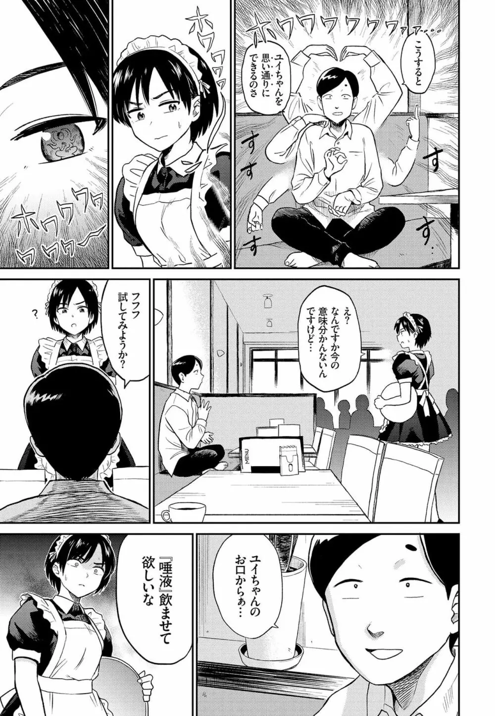 肉体ご奉仕が大好き系メイド Vol.2 Page.25