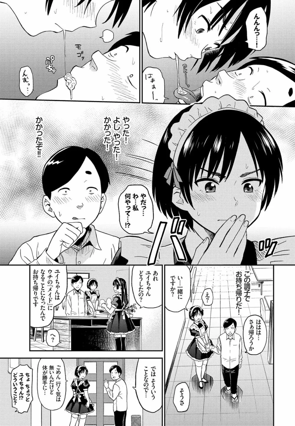 肉体ご奉仕が大好き系メイド Vol.2 Page.27