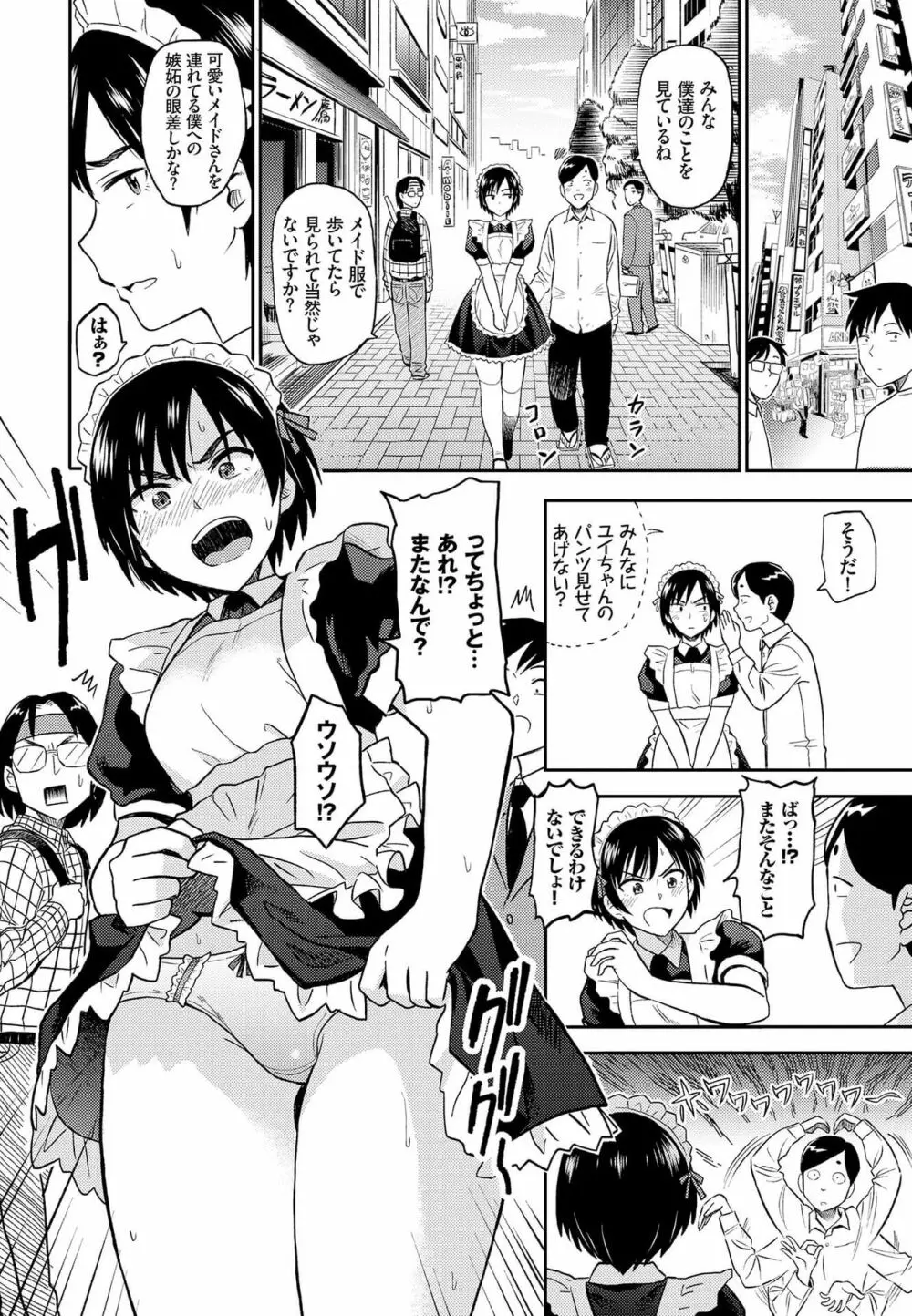 肉体ご奉仕が大好き系メイド Vol.2 Page.28