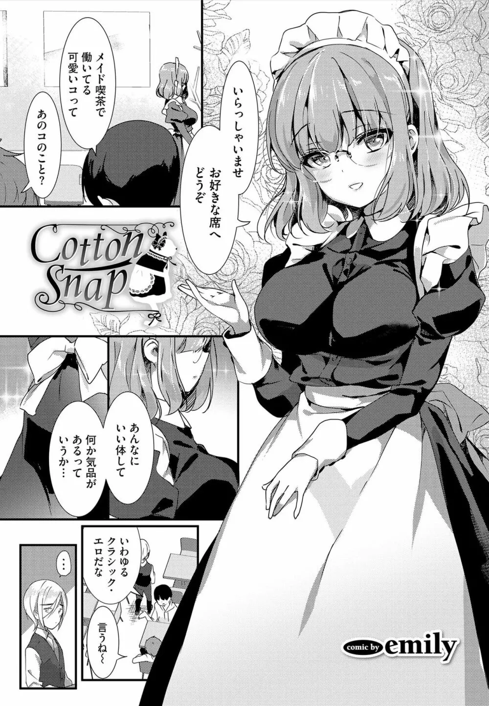 肉体ご奉仕が大好き系メイド Vol.2 Page.3