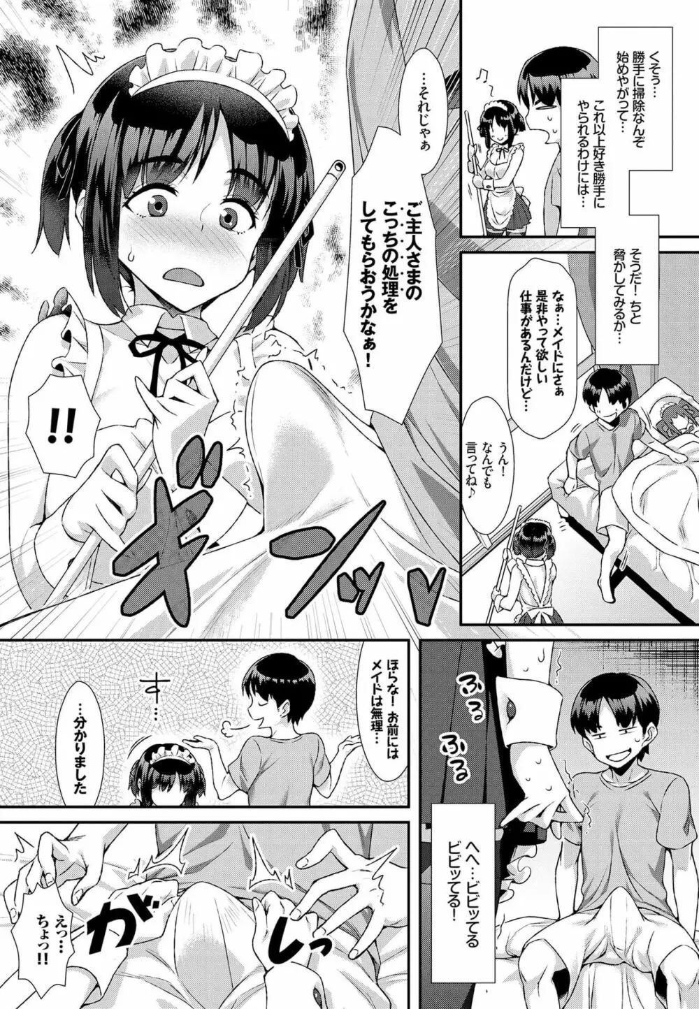 肉体ご奉仕が大好き系メイド Vol.2 Page.48