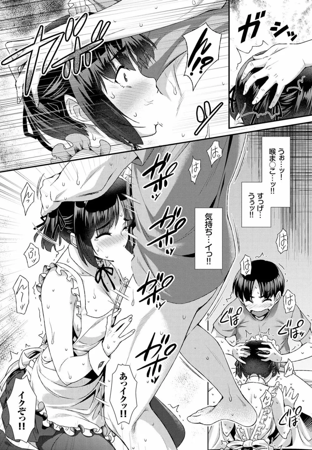 肉体ご奉仕が大好き系メイド Vol.2 Page.52