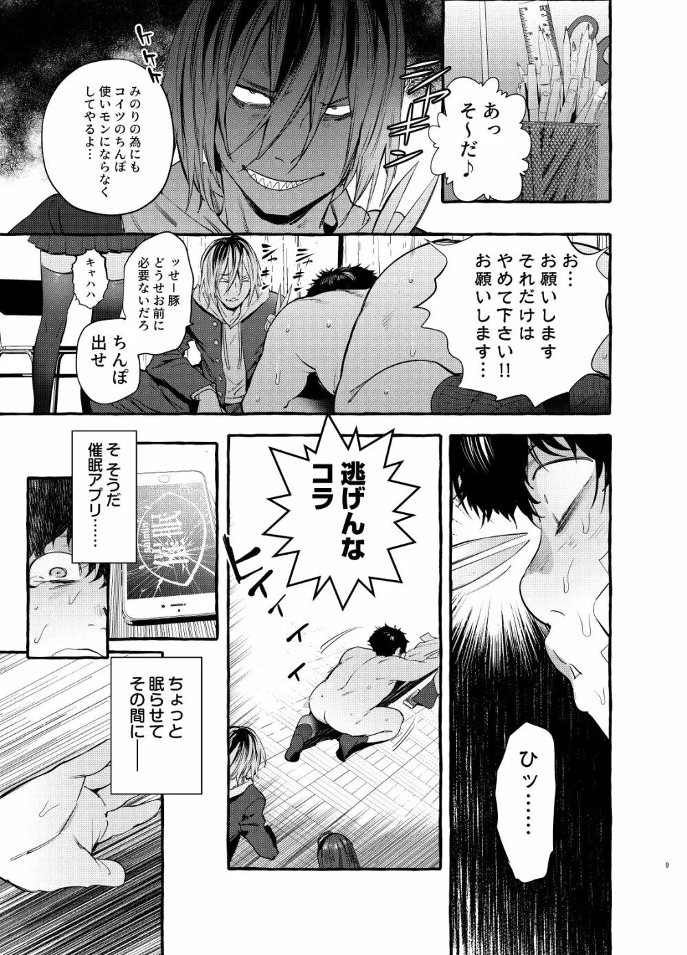 催眠NTRカノジョ Page.10