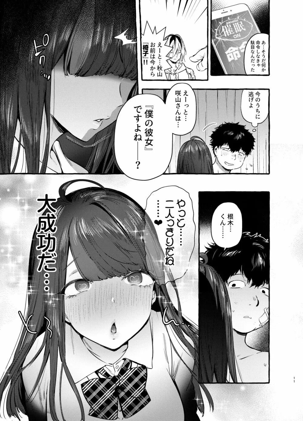 催眠NTRカノジョ Page.12