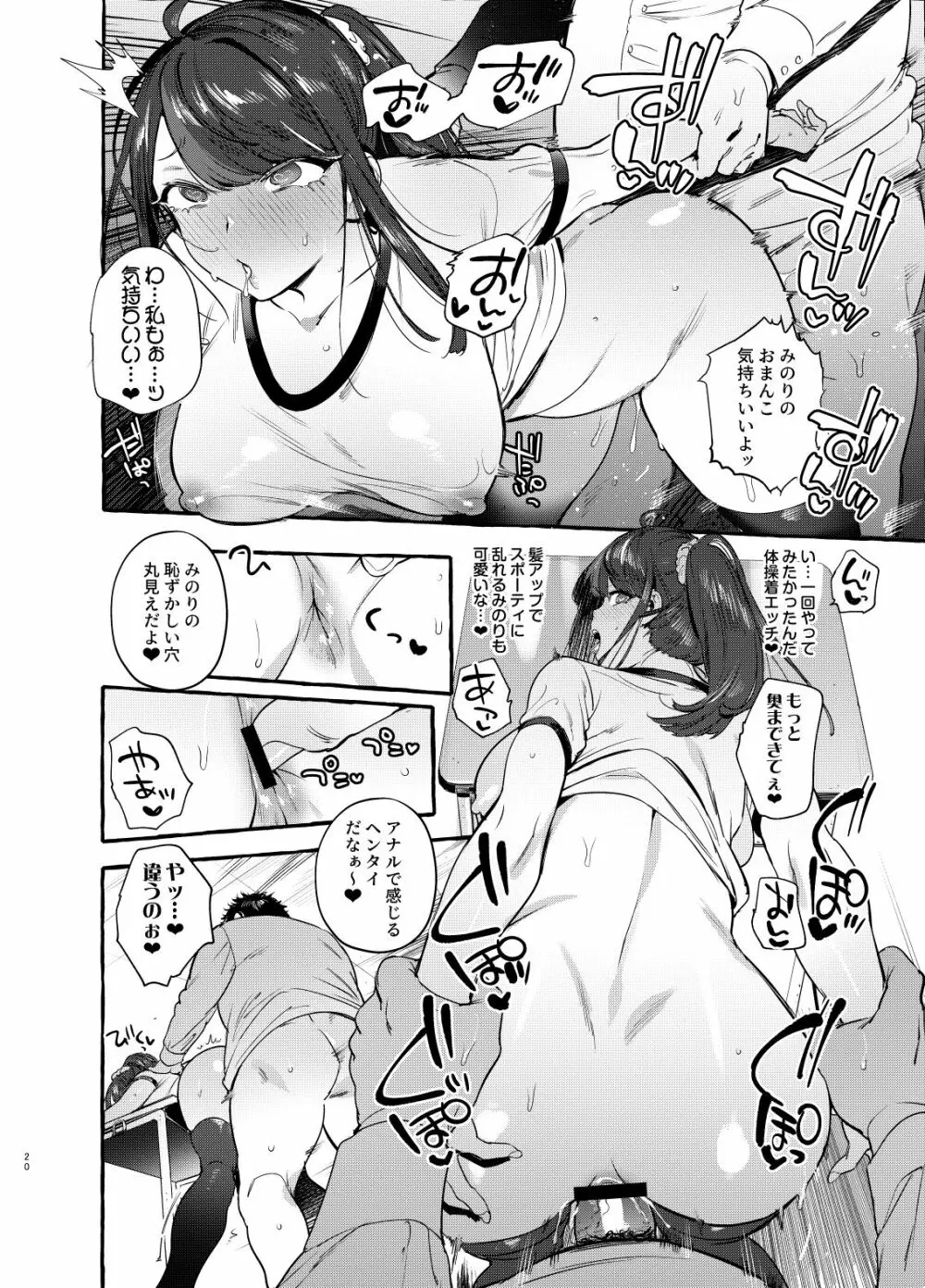 催眠NTRカノジョ Page.21