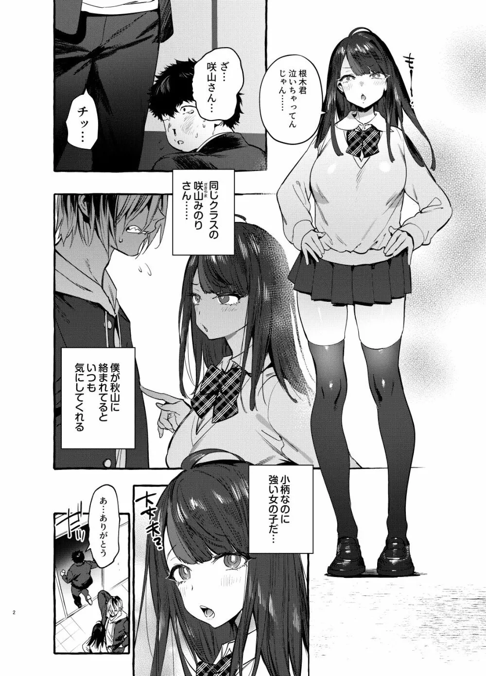 催眠NTRカノジョ Page.3