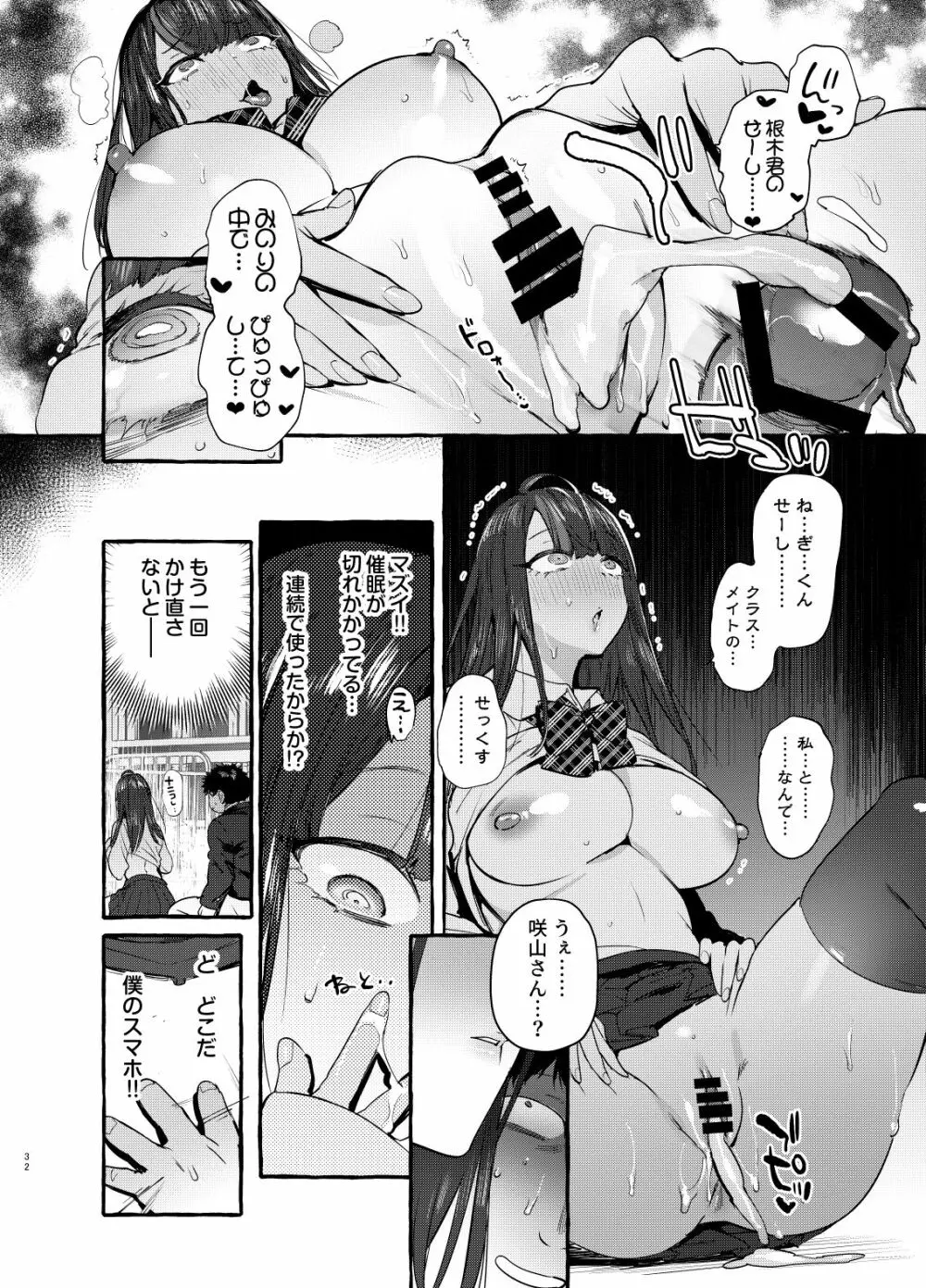 催眠NTRカノジョ Page.33