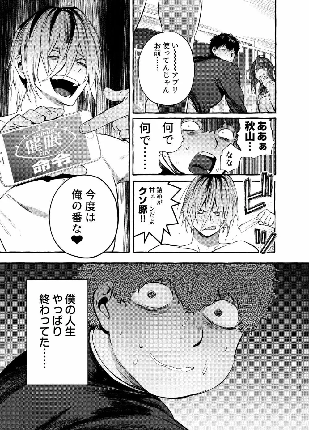 催眠NTRカノジョ Page.34