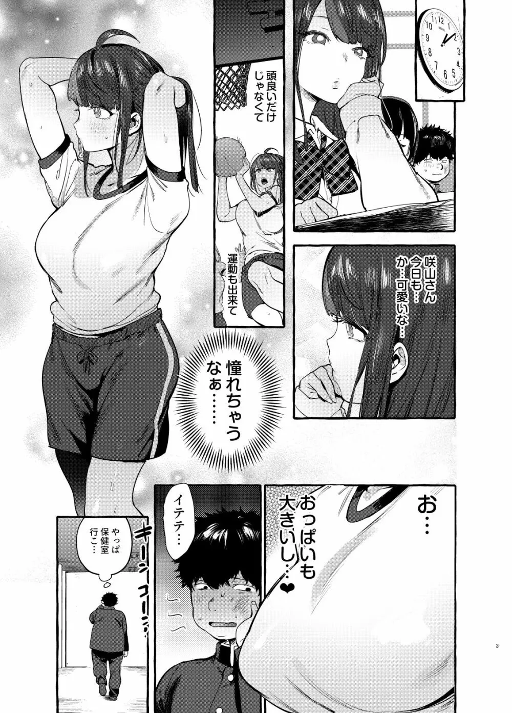 催眠NTRカノジョ Page.4