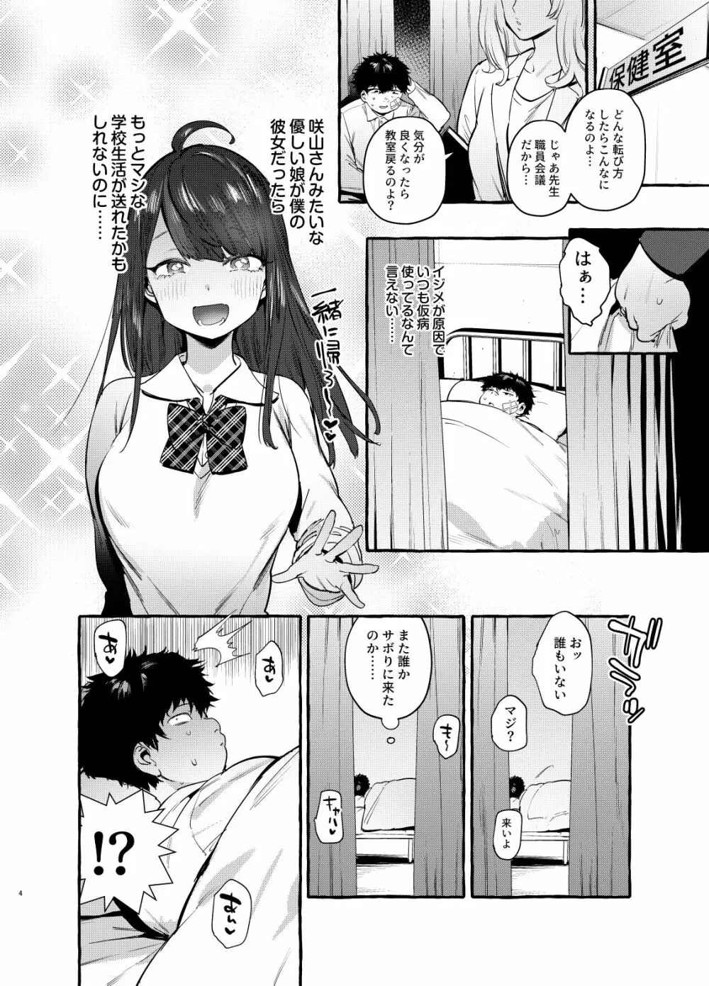 催眠NTRカノジョ Page.5