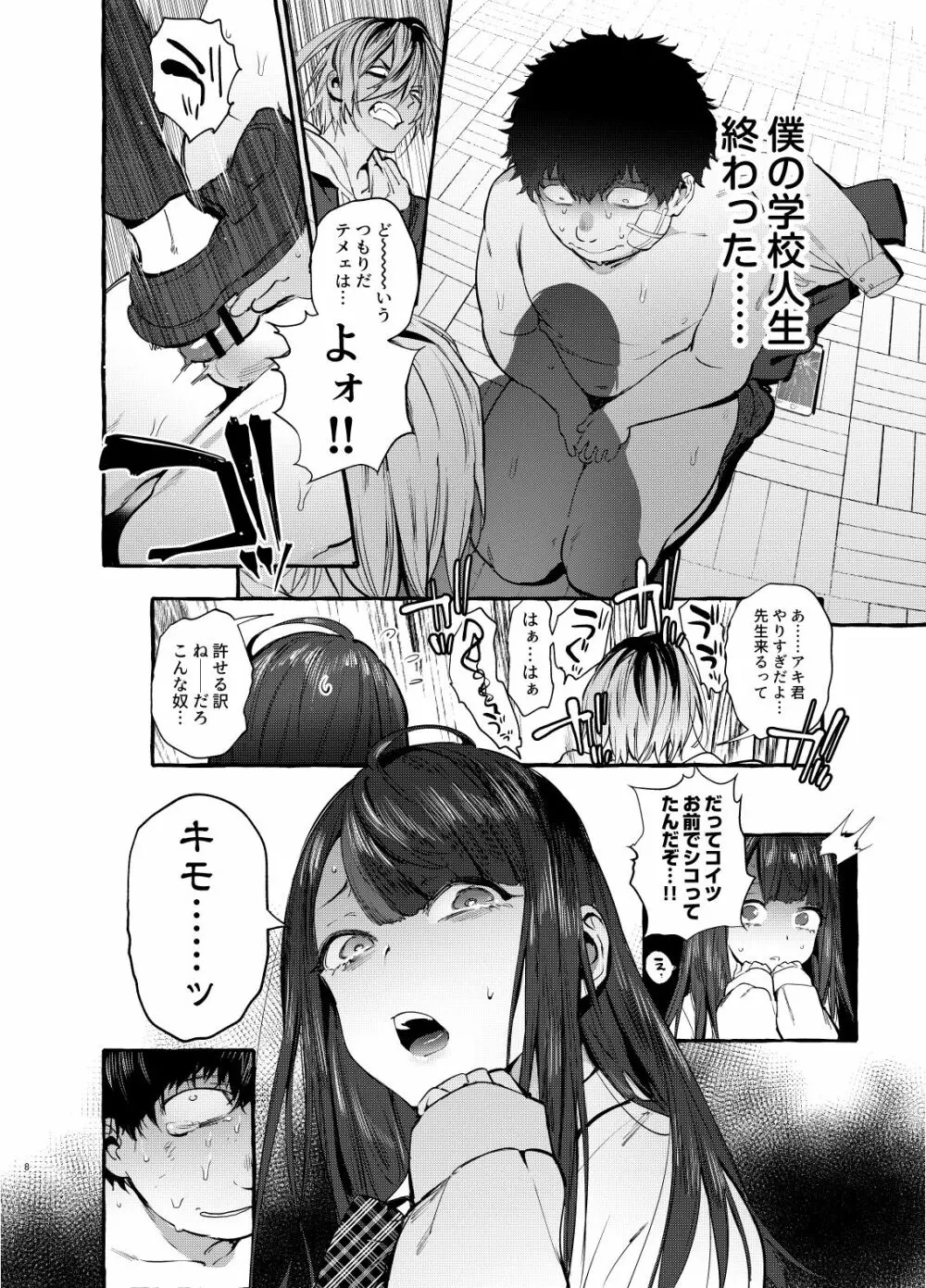 催眠NTRカノジョ Page.9