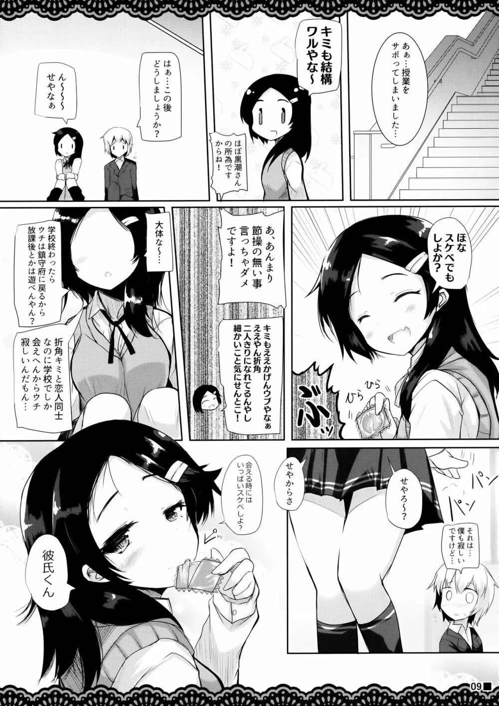 同級生のわるい黒潮さんと学校でこっそりエッチな事をする本 Page.10