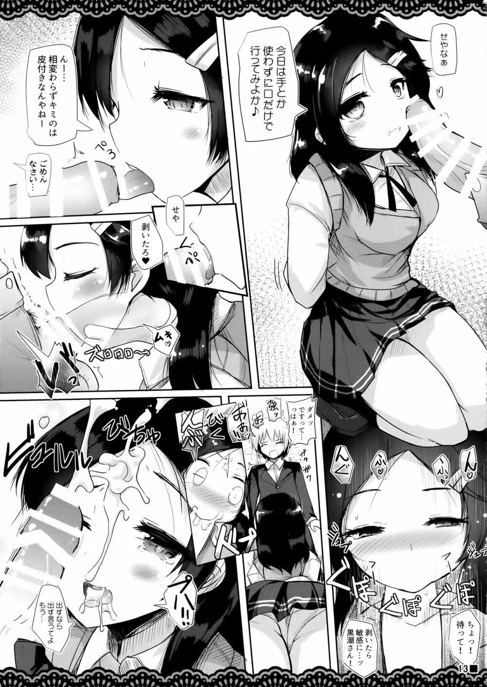 同級生のわるい黒潮さんと学校でこっそりエッチな事をする本 Page.14