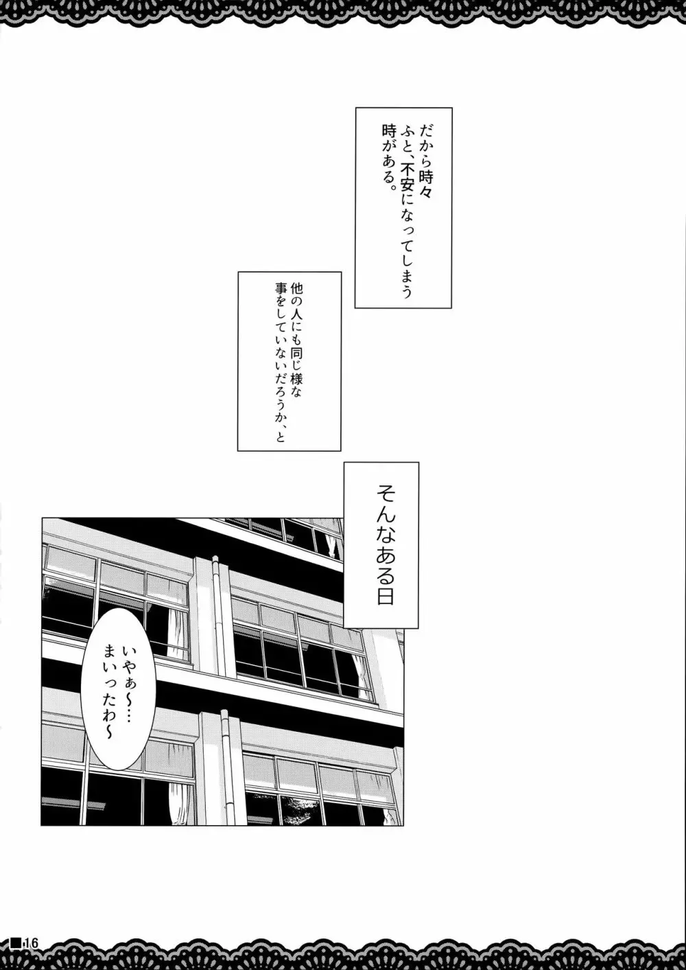 同級生のわるい黒潮さんと学校でこっそりエッチな事をする本 Page.17