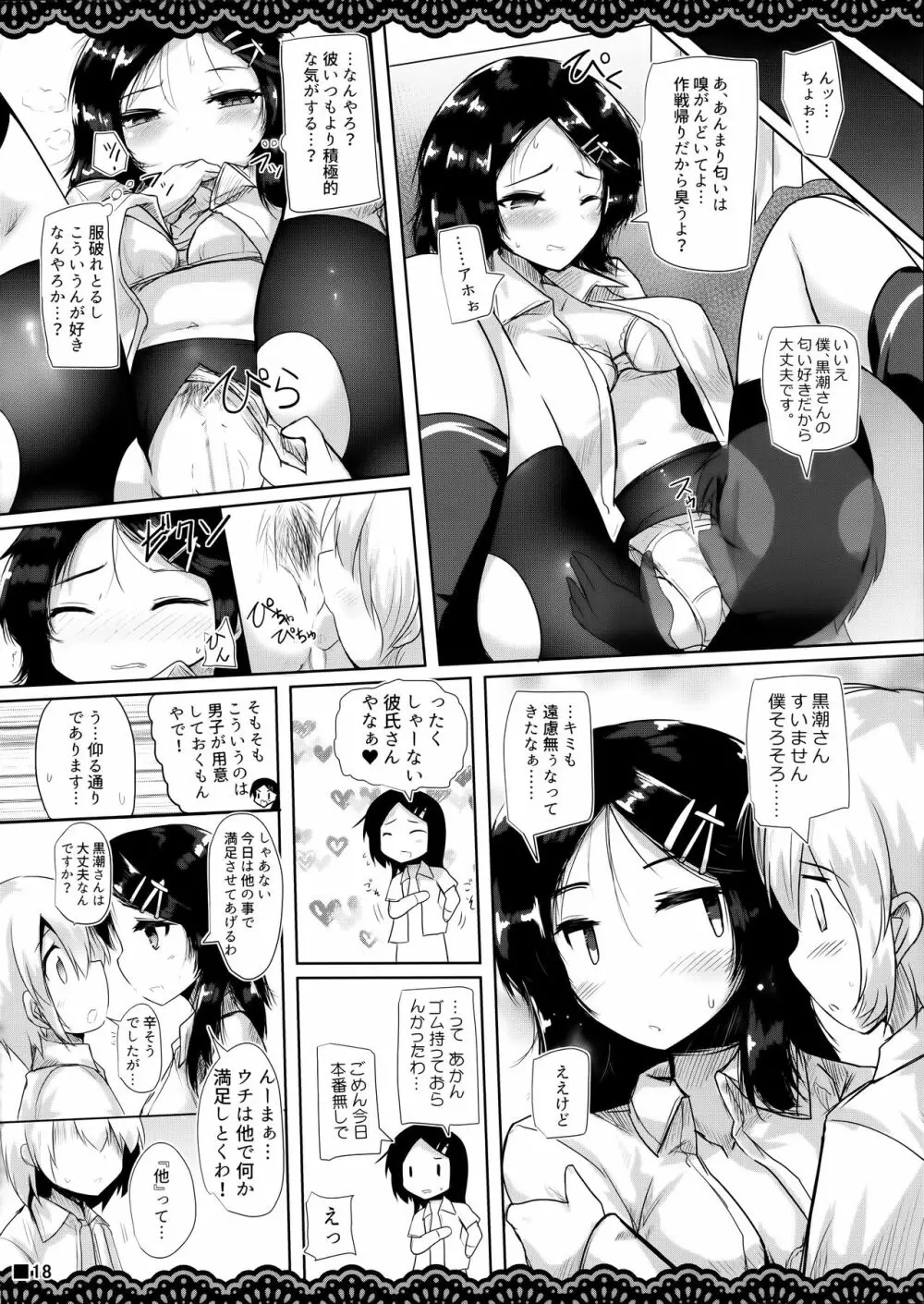 同級生のわるい黒潮さんと学校でこっそりエッチな事をする本 Page.19