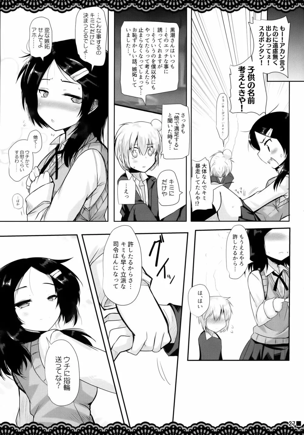 同級生のわるい黒潮さんと学校でこっそりエッチな事をする本 Page.28