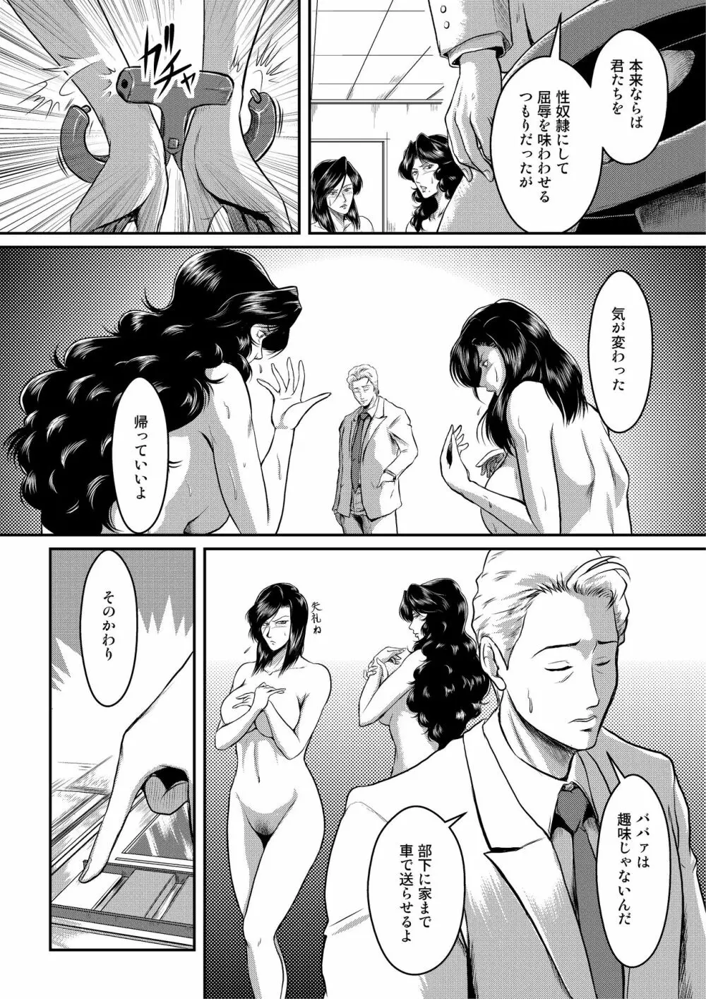 泥棒猫と警察犬 Page.4