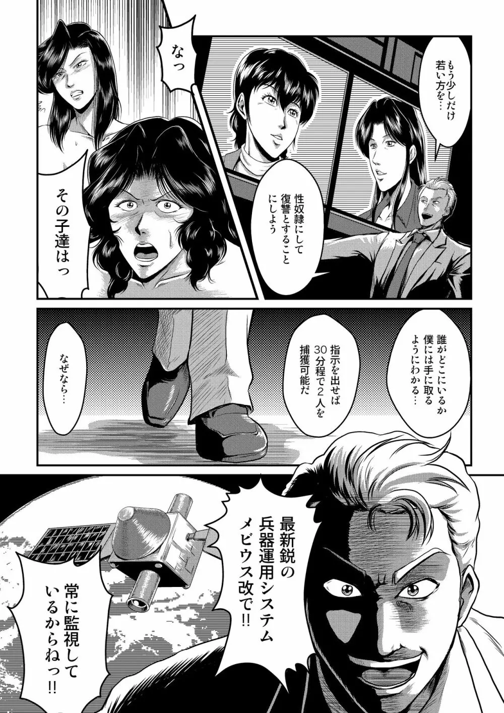 泥棒猫と警察犬 Page.5