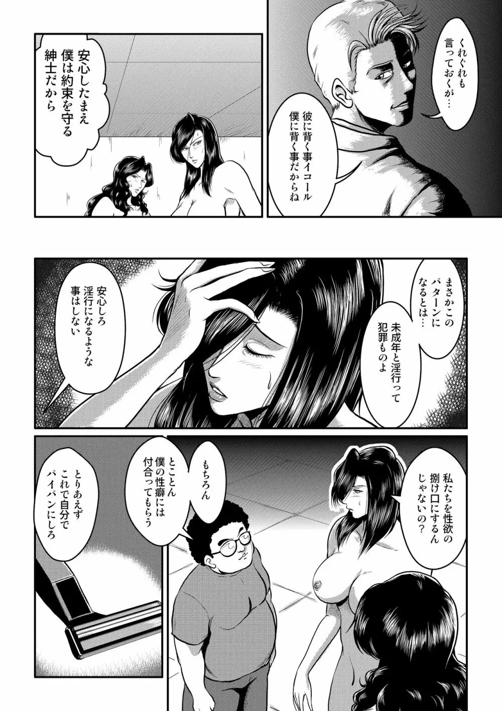 泥棒猫と警察犬 Page.8