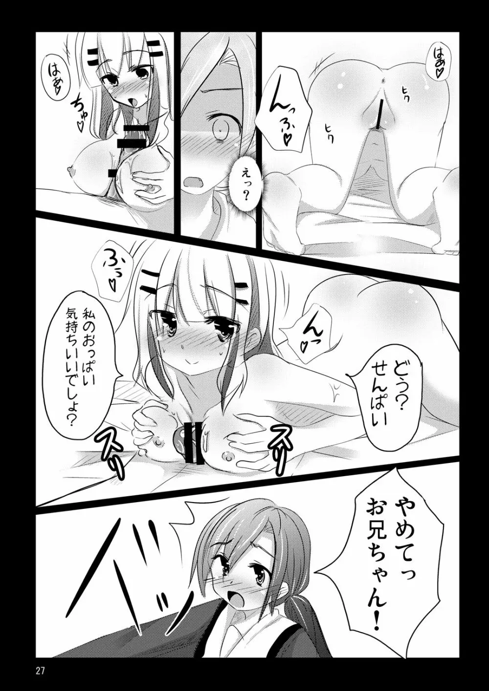 ななみちゃんの恋愛模様 Page.26