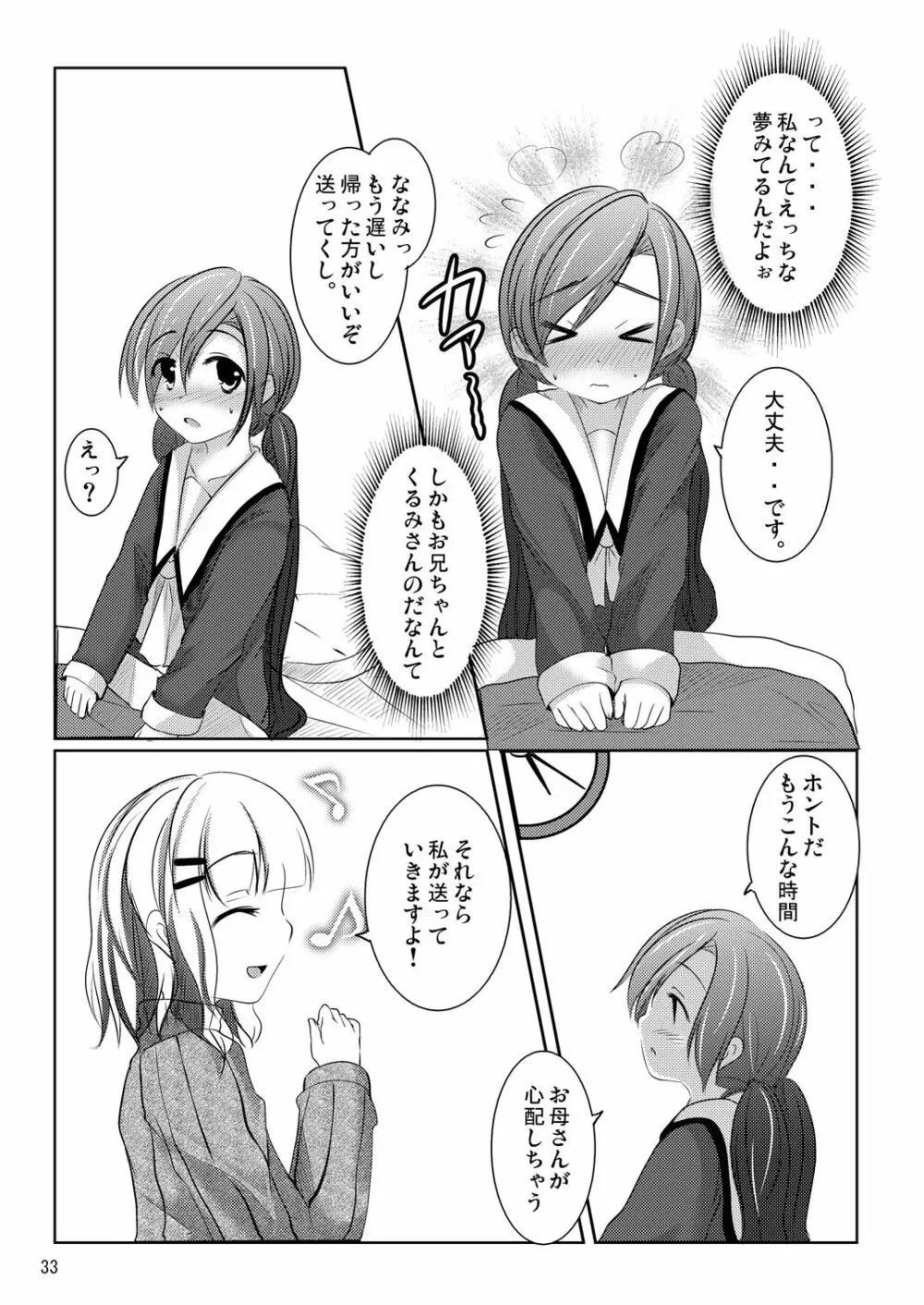 ななみちゃんの恋愛模様 Page.32