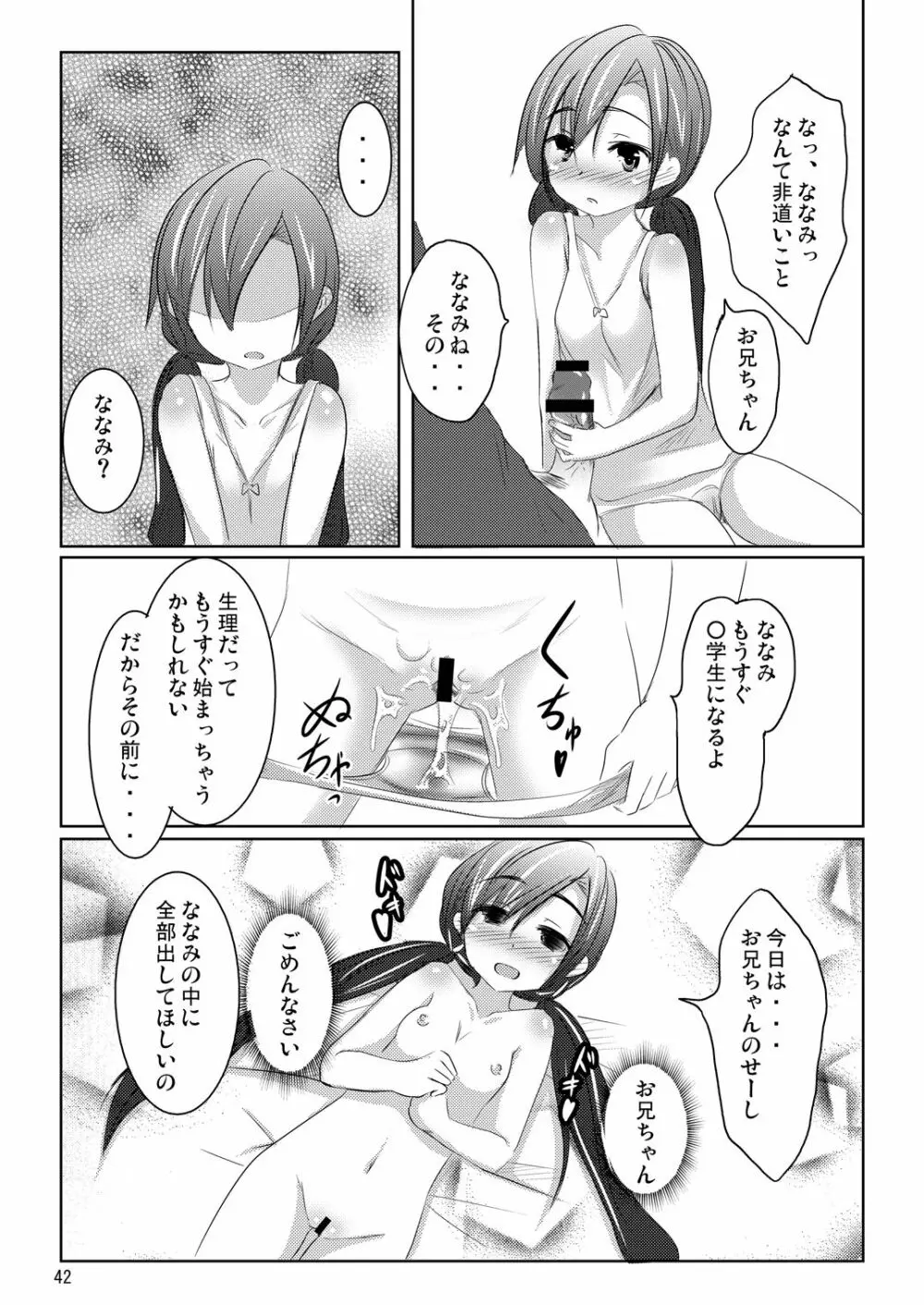 ななみちゃんの恋愛模様 Page.41