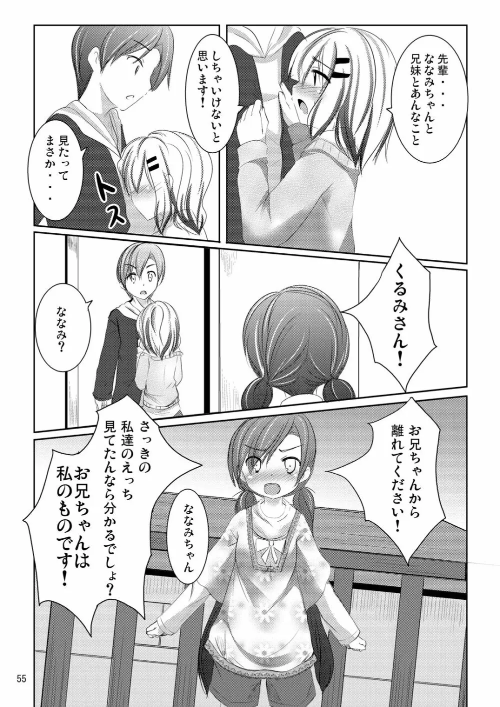 ななみちゃんの恋愛模様 Page.54