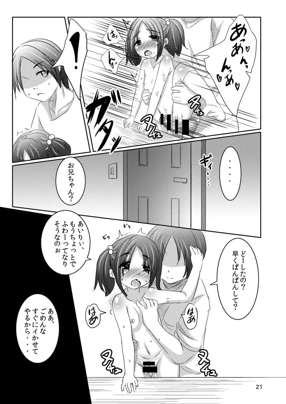 妹の蜜 Page.20