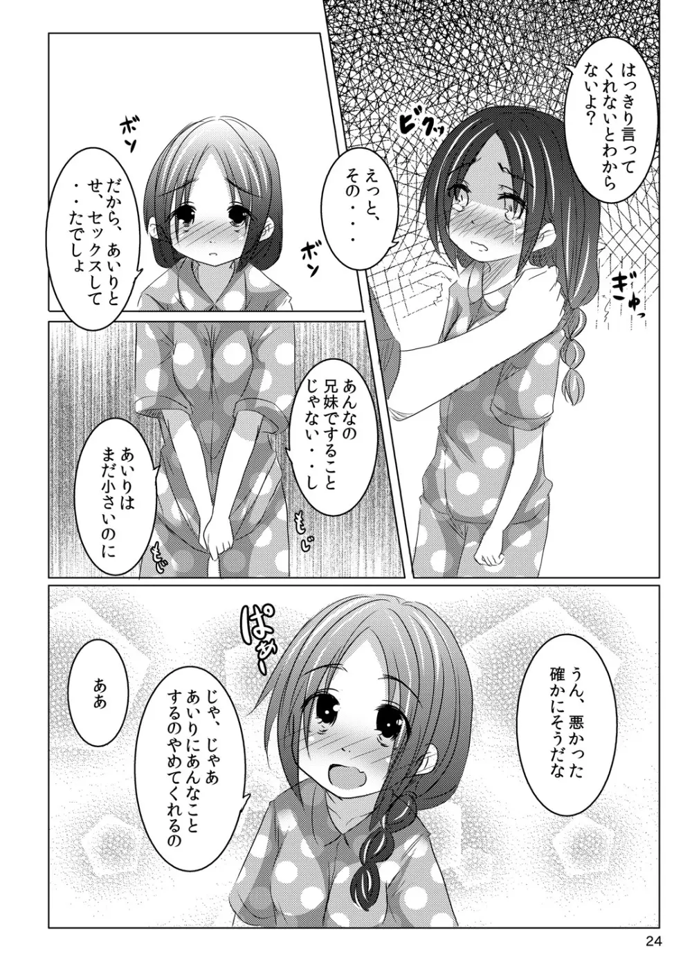 妹の蜜 Page.23