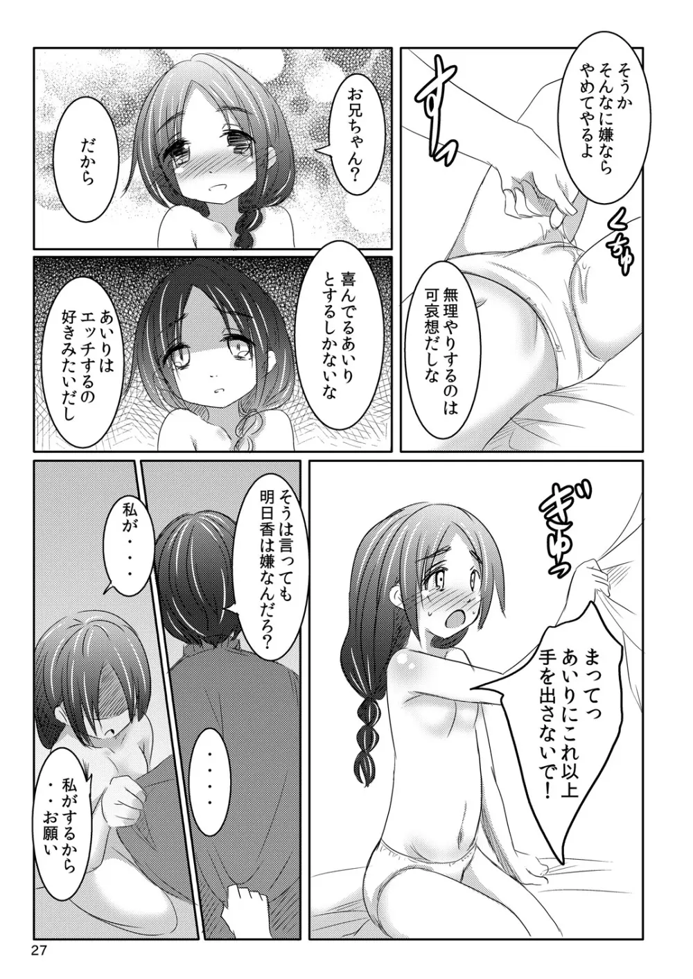 妹の蜜 Page.26